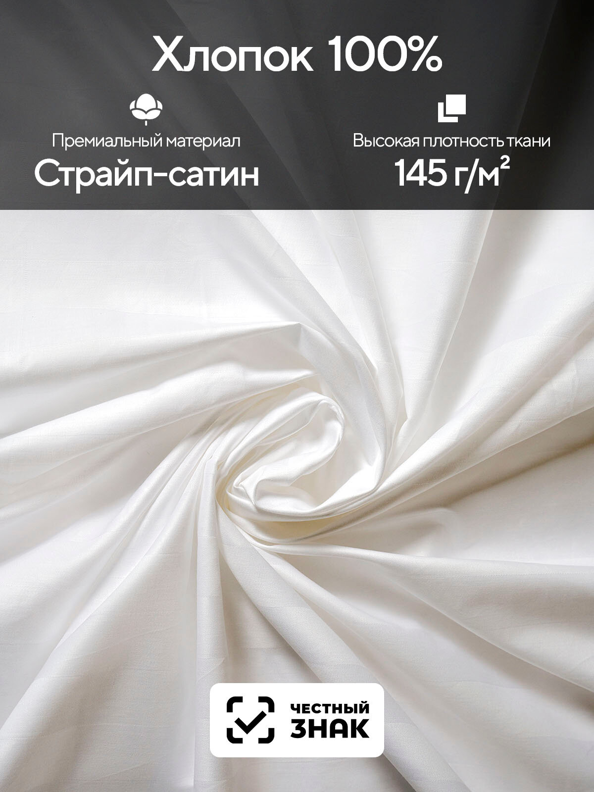 Постельное белье TRUEHOME Евро, страйп-сатин, хлопок 100%, белое — фото 1