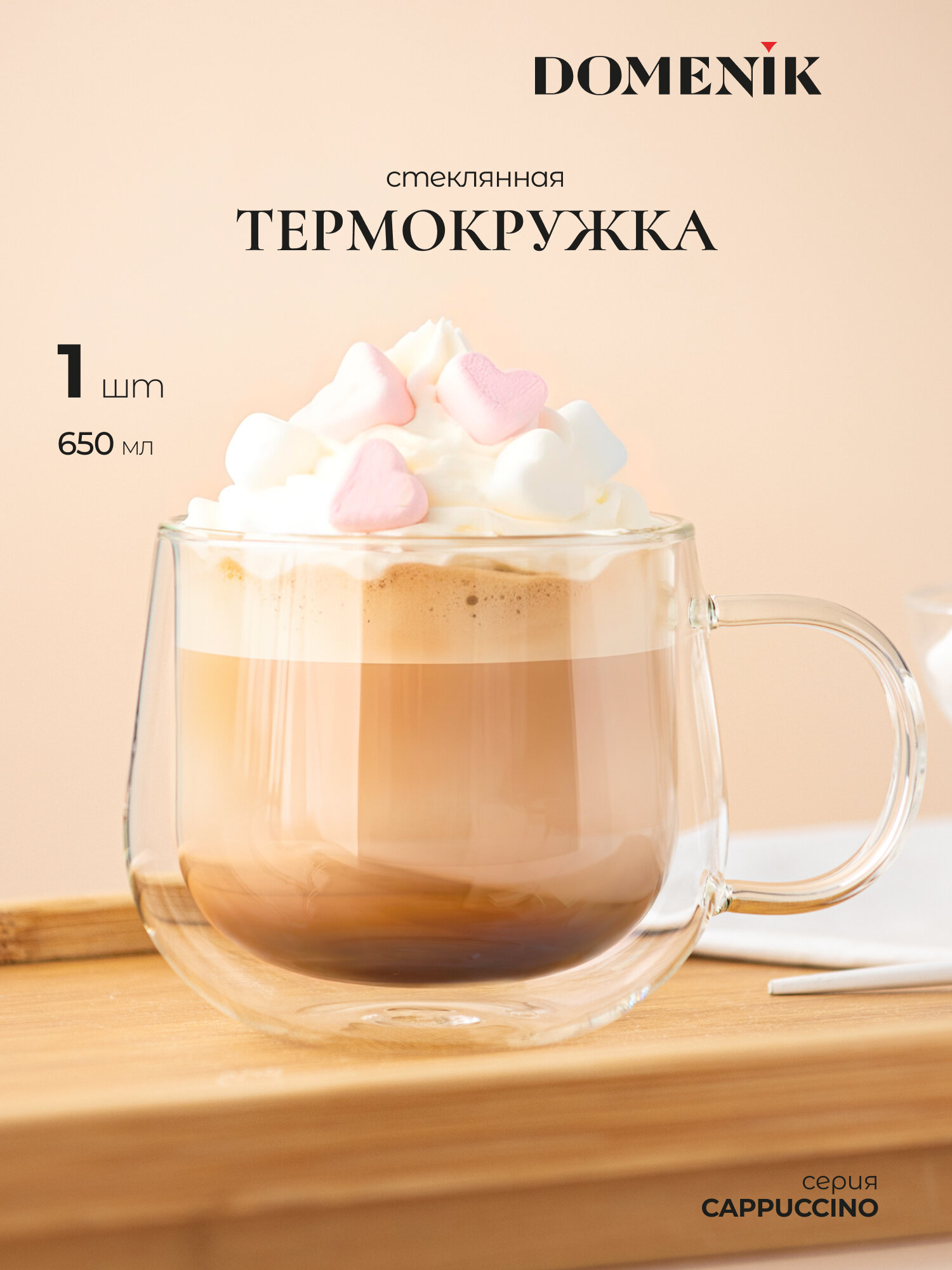 Большая кружка DOMENIK 