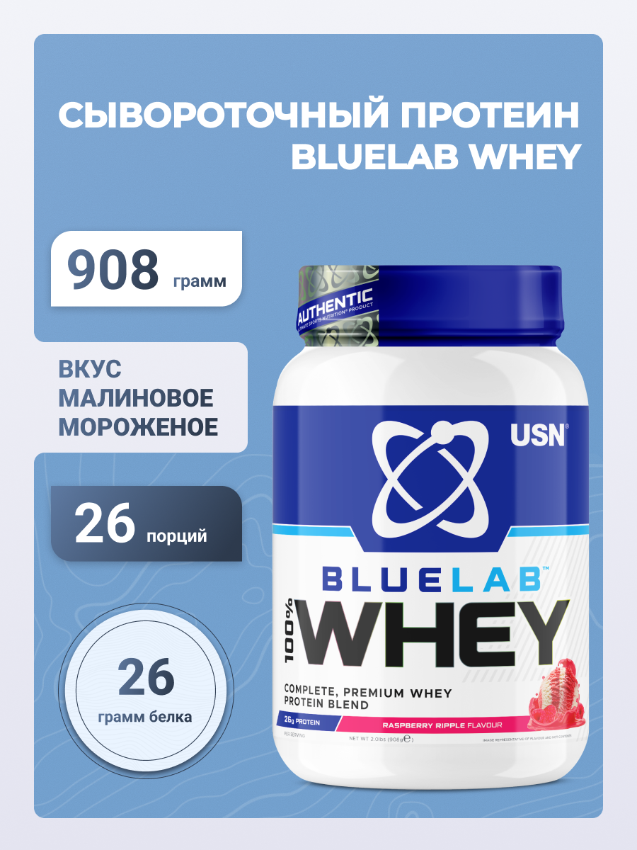 USN BLUELAB 100% WHEY PREMIUM PROTEIN Малиновое мороженое, 908г