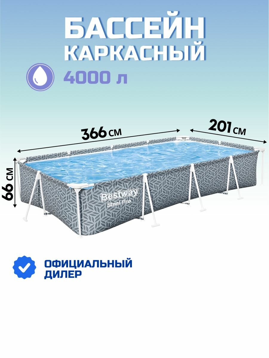 Каркасный бассейн Bestway 366х201х66 см, прямоугольный, 4000 л, серый, модель Pool 561FT