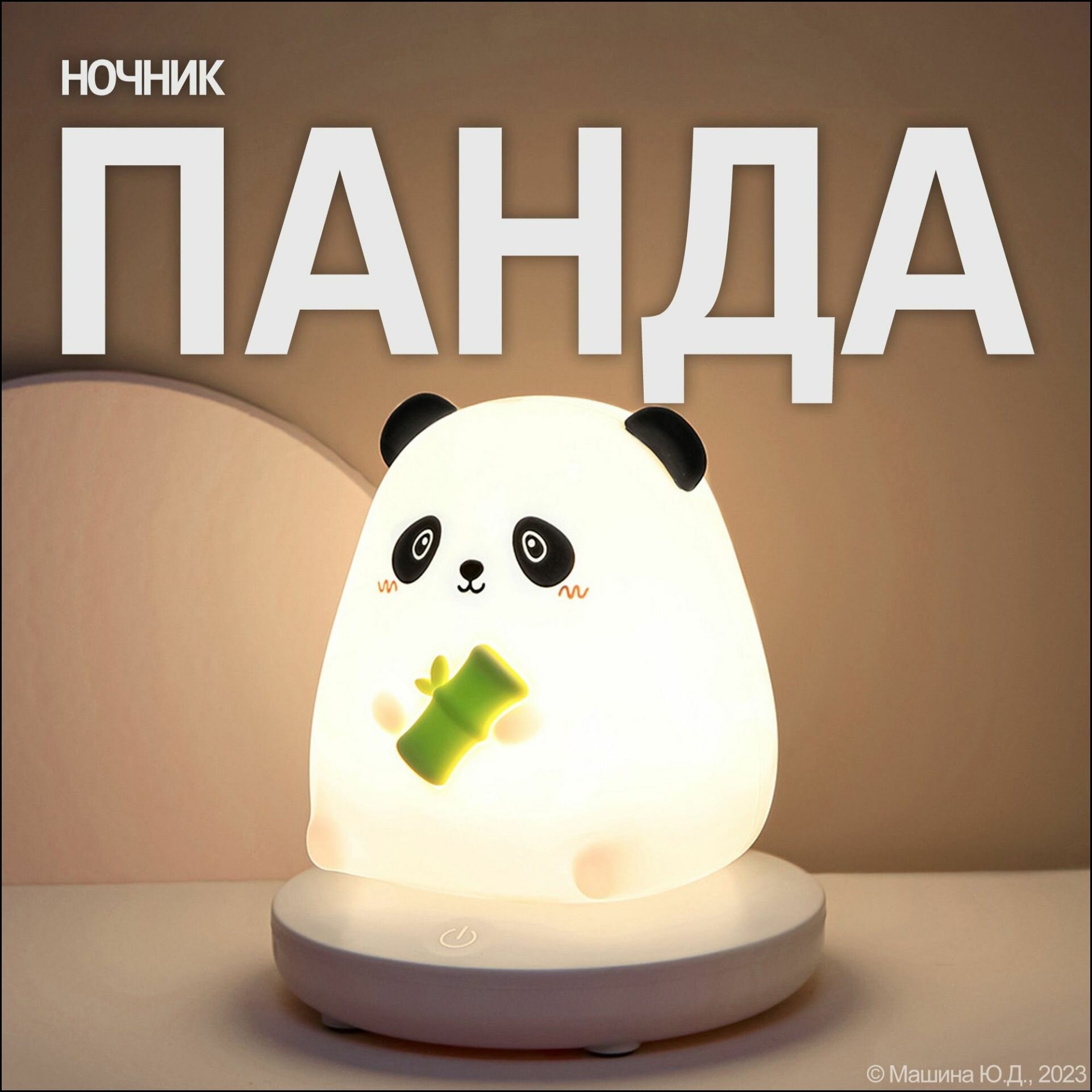 Ночник детский панда с бамбуком светильник-ночник