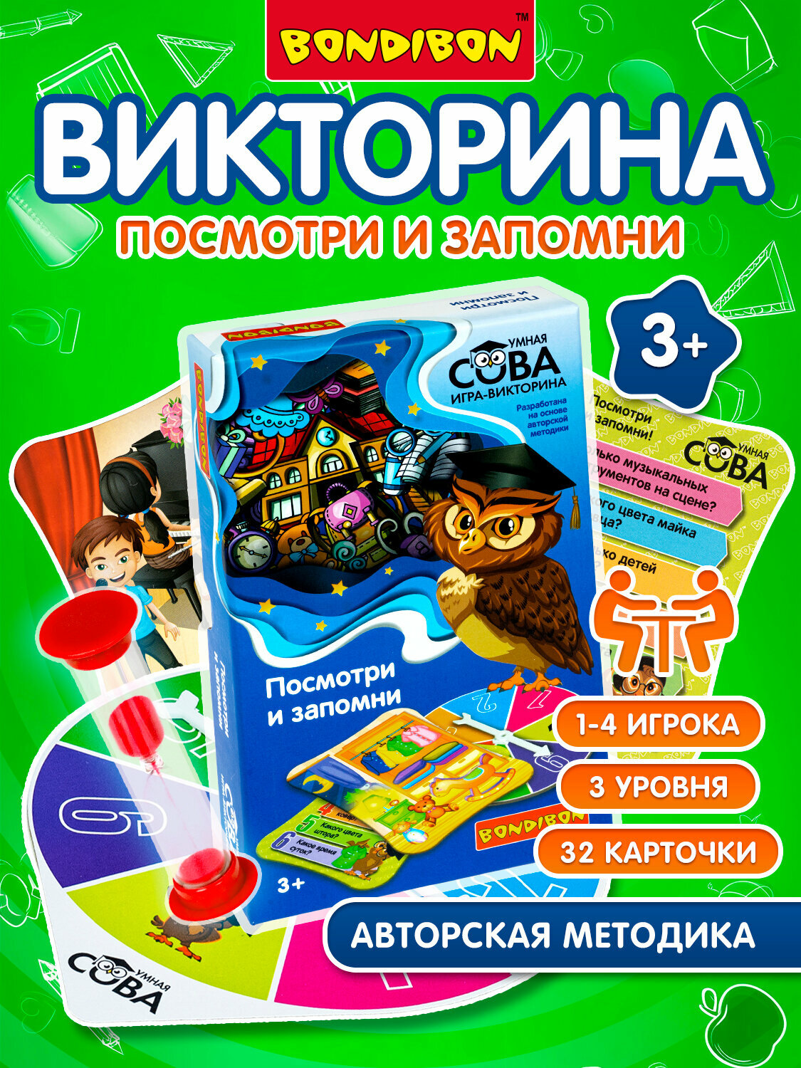Игра-викторина «посмотри И запомни» Умная Сова Bondibon