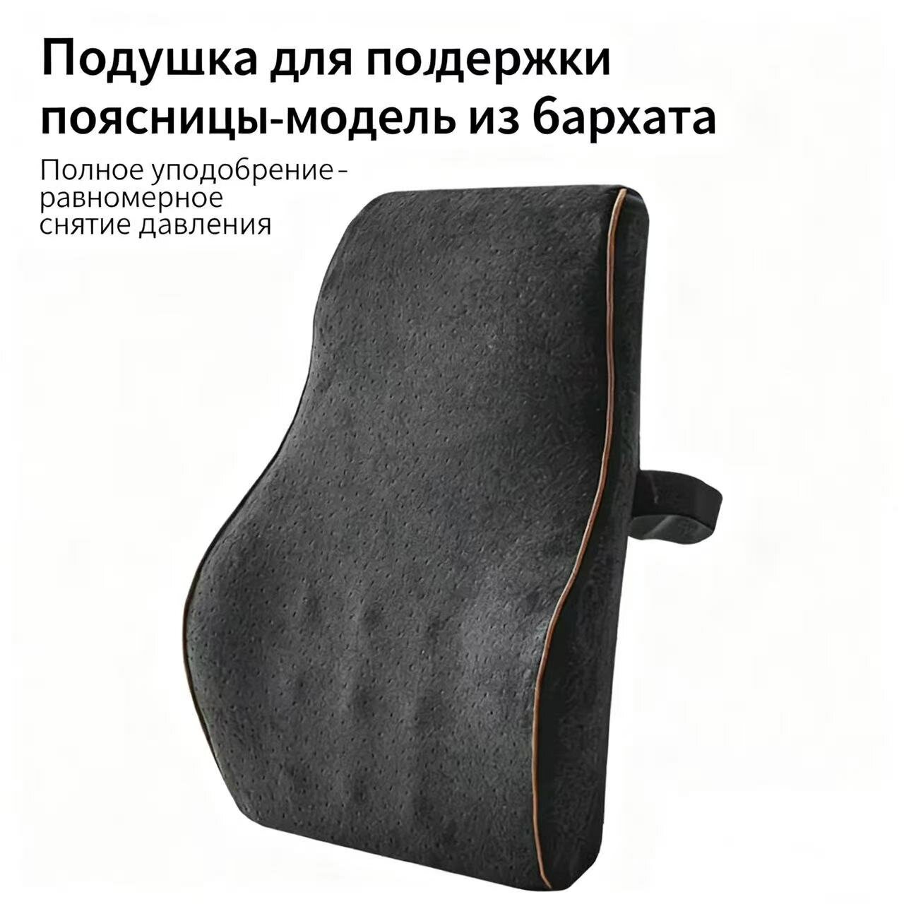 Подушка на стул, для спины, Memory Foam, анатомическая, регулируемые ремешки