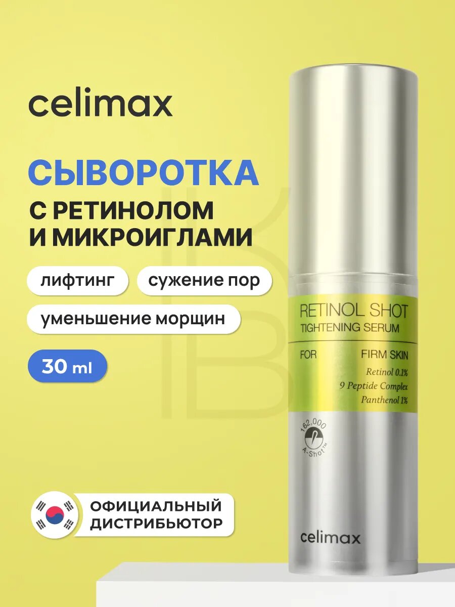 Celimax The Vita−A Retinol Shot Tightening Serum 30ml — укрепляющая сыворотка с ретинолом для подтяжки и омоложения кожи