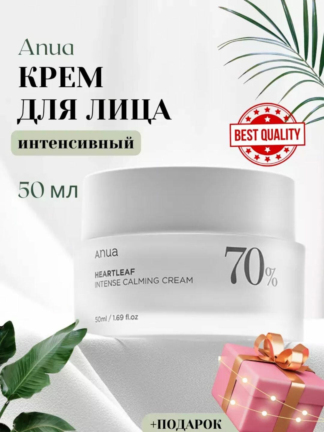 Барьерный крем Anua Heartleaf Intense Calming, с маслом ши, для проблемной кожи
