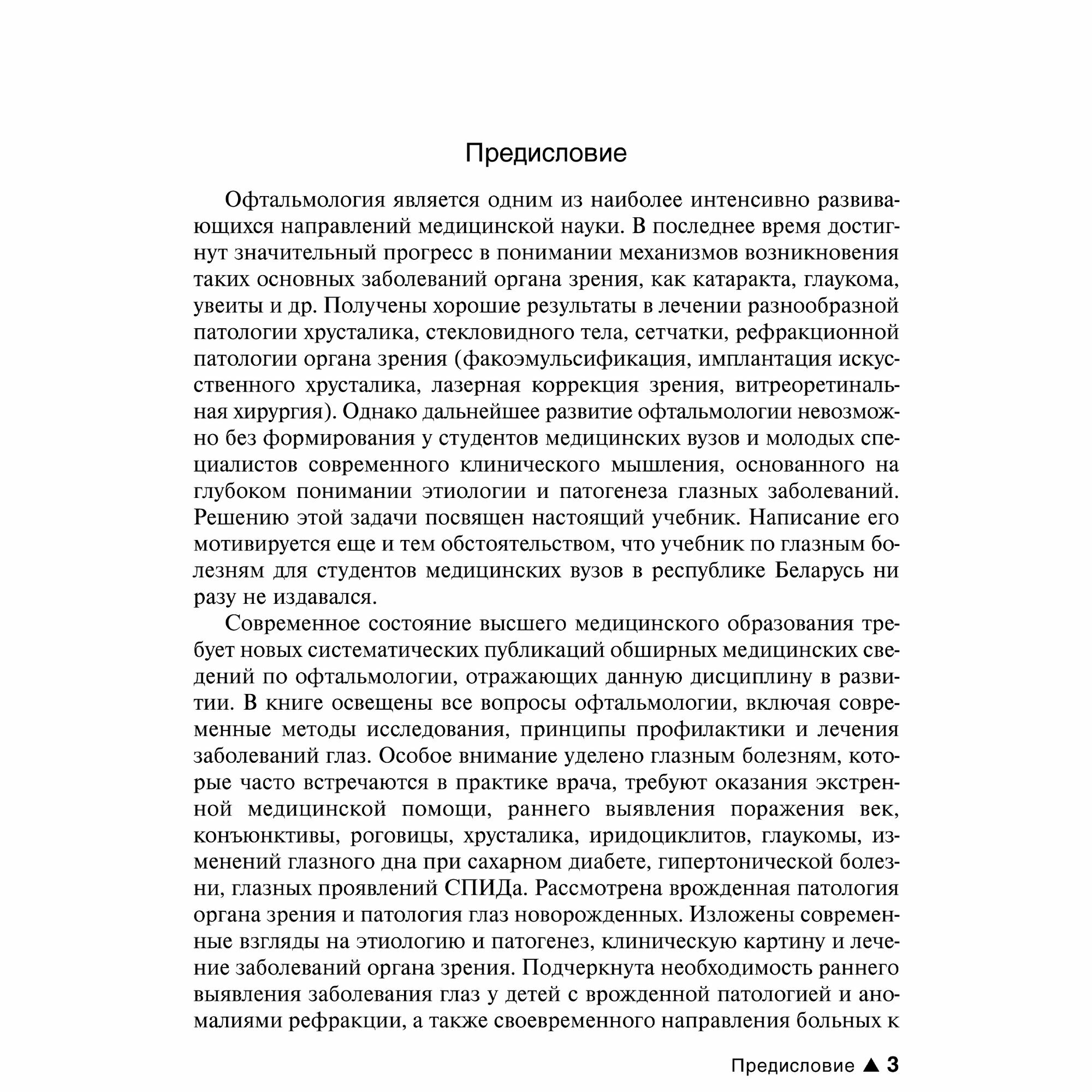 Учебник "Офтальмология" Т. Бирич, Л. Марченко, А. Чекина, 540 стр, цв. ил. — фото 1