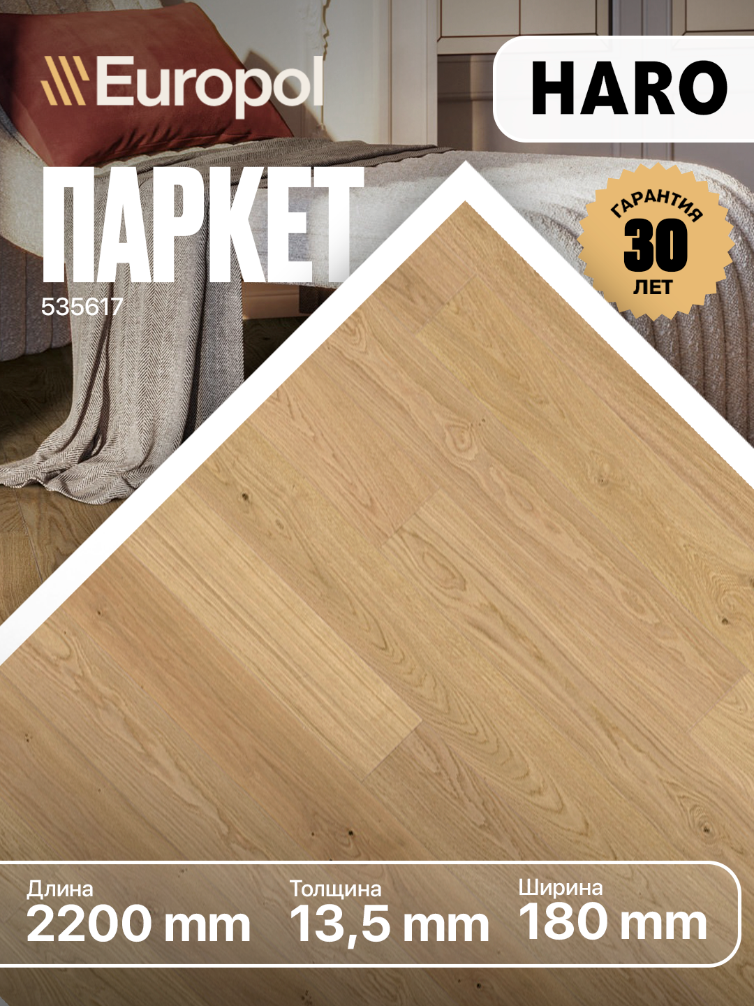 Паркетная доска HARO Oak Invisible Markant brushed