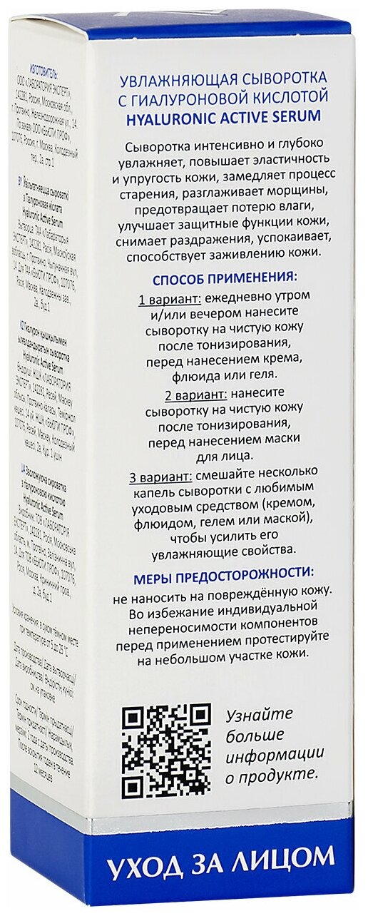 ARAVIA Увлажняющая сыворотка ля лица с гиалуроновой кислотой HYALURONIC ACTIVE SERUM, 30 мл