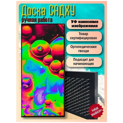 фото Доска садху для йоги с гвоздями, уф печать астрология - 2385 шаг 10мм woodart