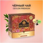 Чай Zylanica Ceylon Premium Collection черн. 100 пакx2гр/уп - изображение