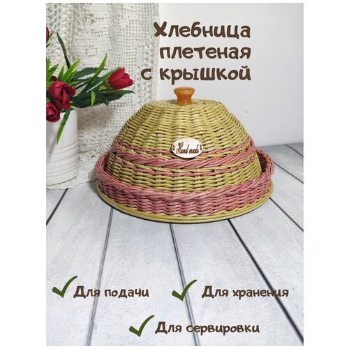 Хлебница с крышкой плетеная