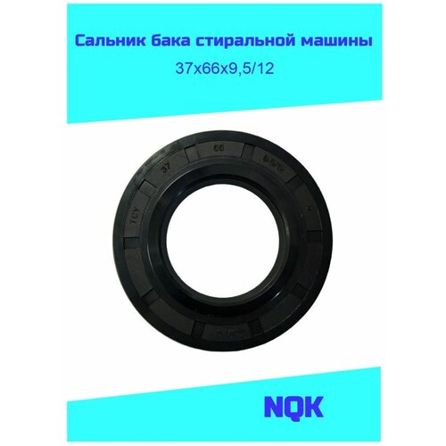 Сальник 37х66х9,5/12 NQK