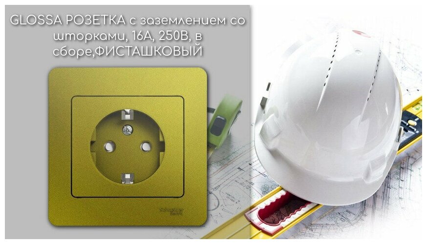 Glossa GSL001044 Розетка с заземляющим контактом (16 А, в сборе, скрытая установка, шторки, фисташковая) Упаковка (15 шт.) Schneider Electric - фото №2