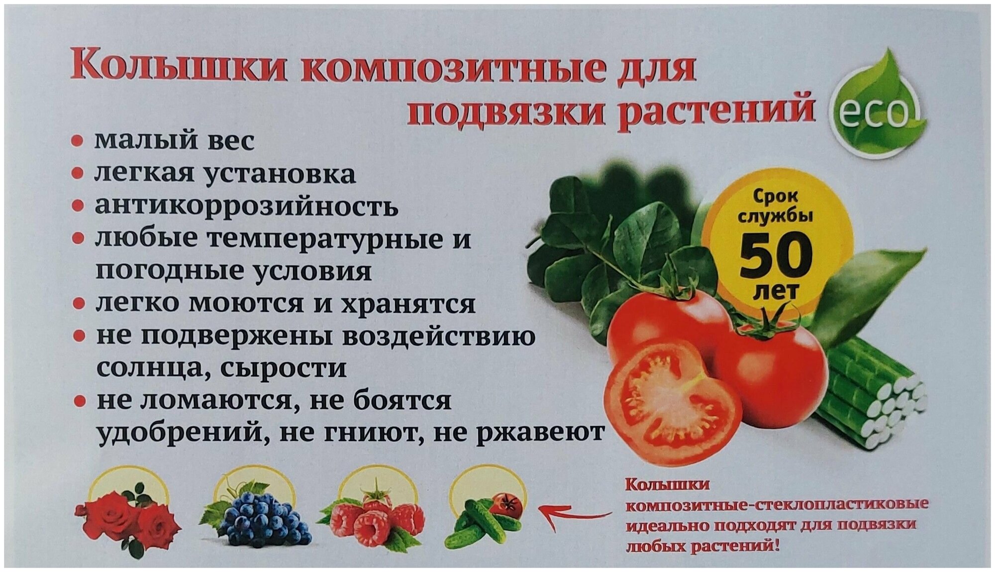  садовые композитные долговечные 8 мм 120 см 10 штук упаковка .