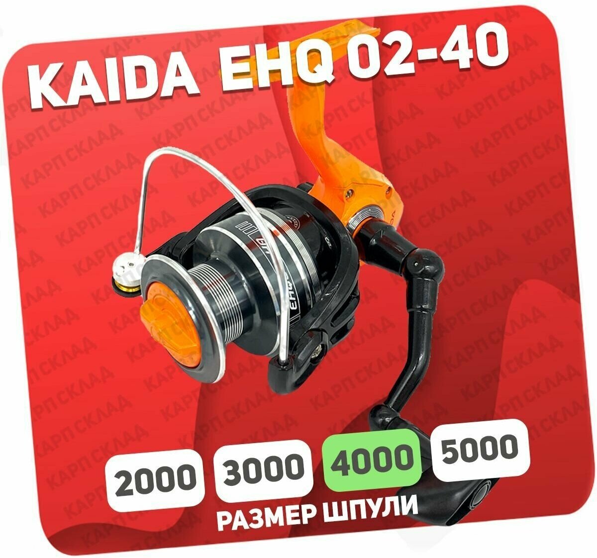 Безынерционная рыболовная катушка с передним фрикционом KAIDA EHQ02 4000 + крючки Kaida