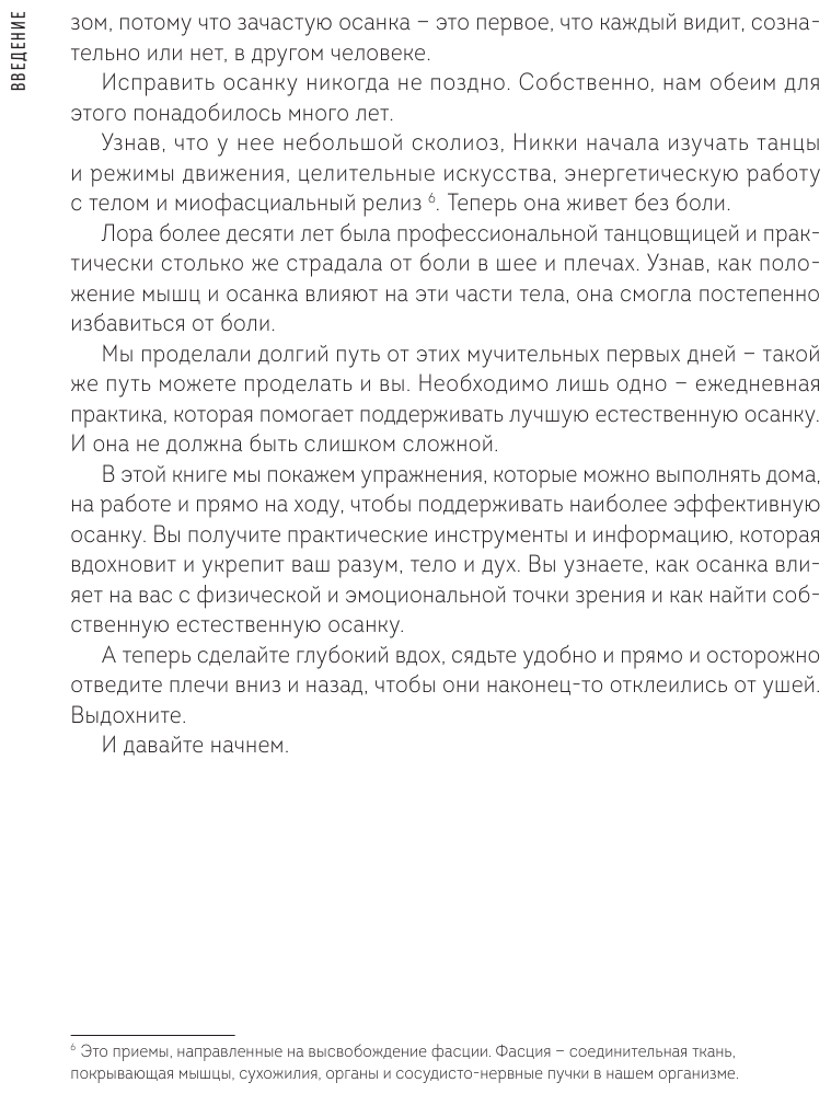 Моделирование здорового тела. Как восстановить осанку и избавиться от боли в спине - фото №9