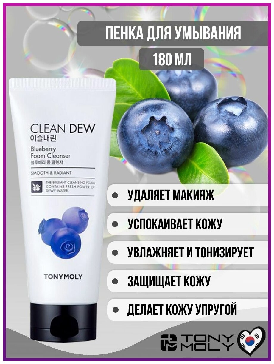 TONYMOLY Очищающая пенка для умывания