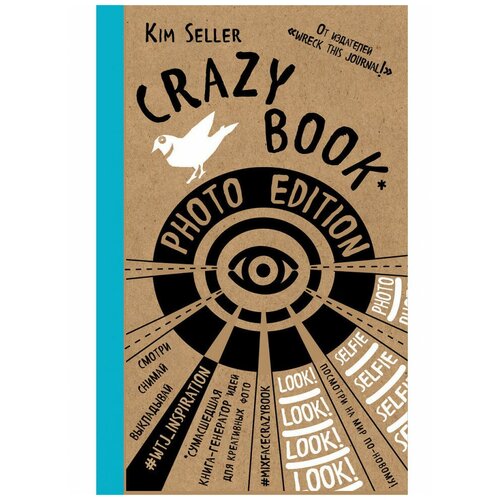 БлСчЛюд Crazy book. Photo edition. Сумасшедшая книга-генератор идей для креативных фото 2027529