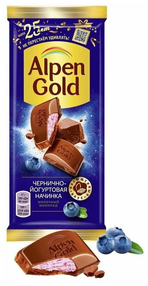 Шоколад молочный ALPEN GOLD с чернично-йогуртовой начинкой 21 штука по 85 грамм / Alpen Gold - фотография № 5