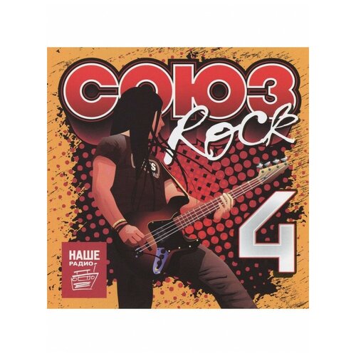 Союз Rock 4, СОЮЗ союз nile vile nilotic rites cd