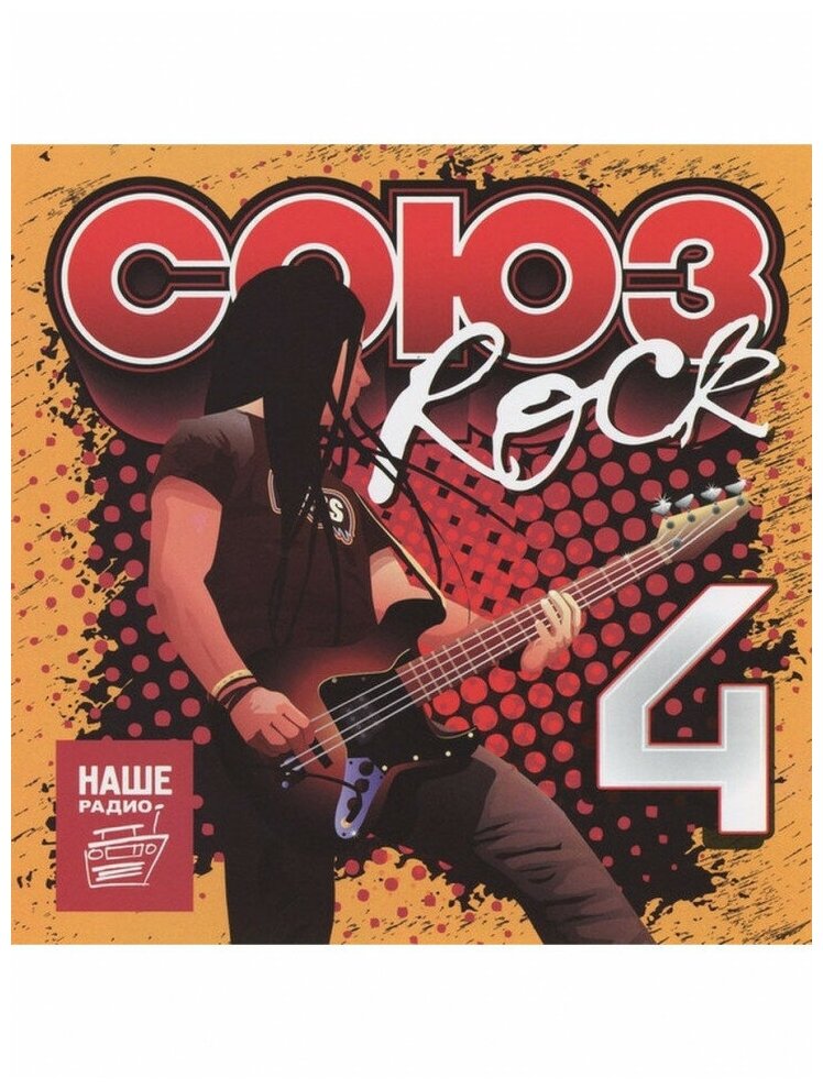 Союз Rock 4 СОЮЗ