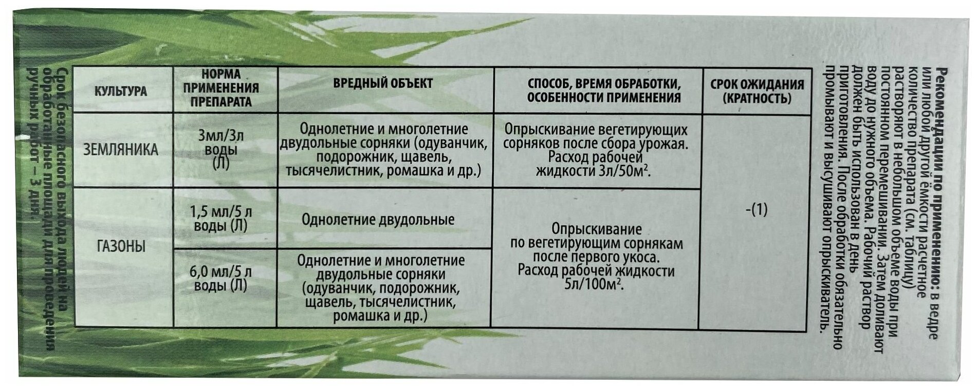 Средство от сорняков на землянике и газонах Газонтрел 50мл на 10 соток 2 штуки - фотография № 4