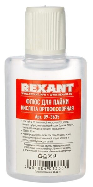 Флюс для пайки (кислота ортофосфорная) 30 мл. REXANT 09-3635