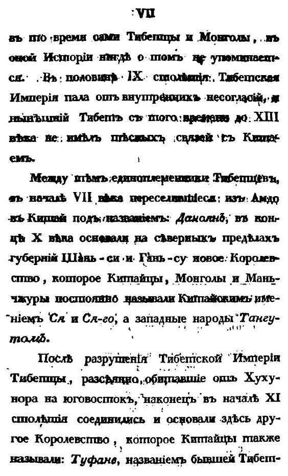 Книга История тибета и Хухунора, С 2282 Года до Р, Х, до 1227 Года по Р, Х, Ч.1 - фото №6