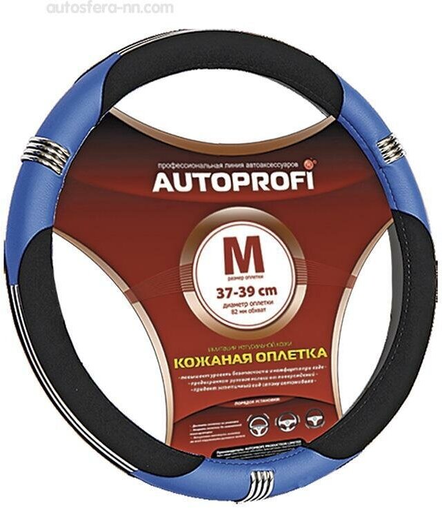 AUTOPROFI AP150BKBLM Оплетка "автопрофи" имитация нат. кожи черная AP-150 BK/BL M 1/20