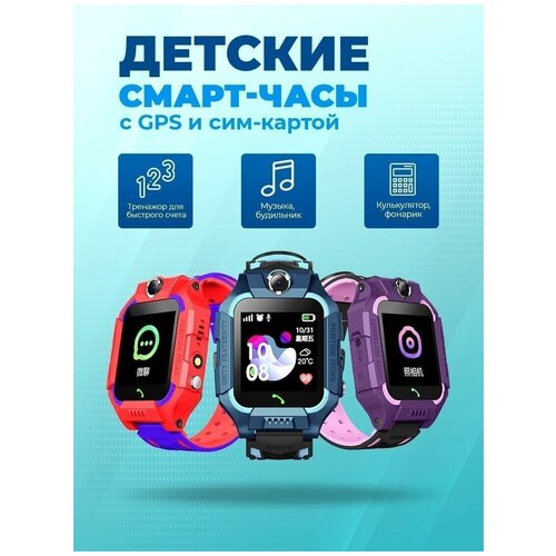 Смарт часы детские умные наручные с GPS и SIM картой Для детей с отслеживанием 129900₽