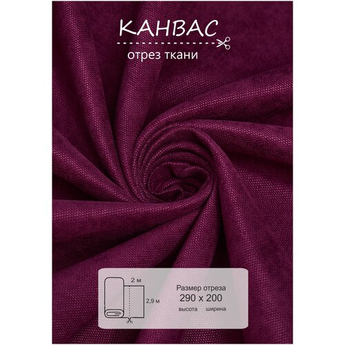 Ткань на отрез 2 метра ВсеТканиТут 