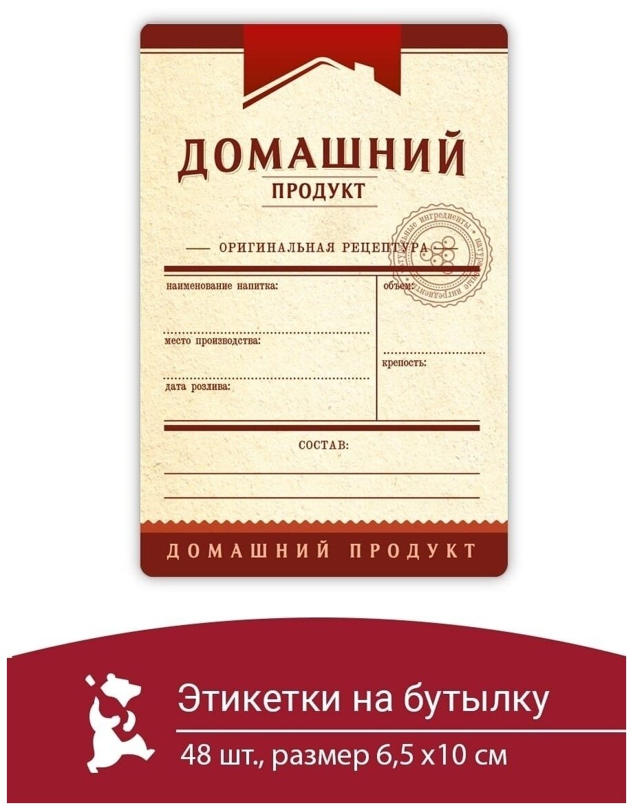 Этикетка наклейка самоклеящиеся на бутылку домашний продукт самогон 48 шт