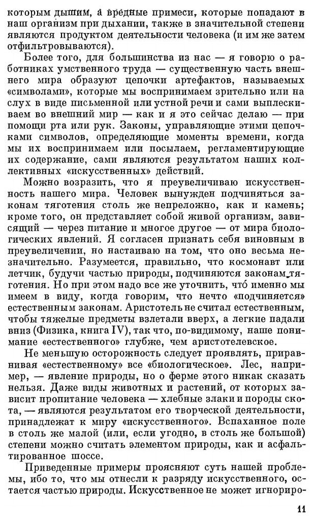 Книга Науки об искусственном (Саймон Герберт) - фото №8