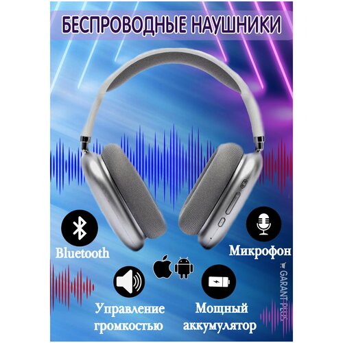 Уникальные беспроводные наушники STYLISH DESIGN полноразмерныеBluetooth 50микрофонподарок себе и своим близкимсеребристый 175000₽