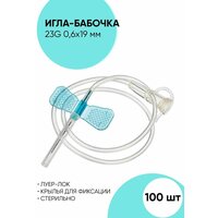 Игла-бабочка для вливания 23G - 100 шт.