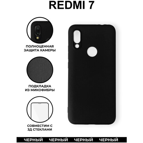 Накладка силиконовая Breaking Soft Touch с микрофиброй для Redmi 7 (Черный)