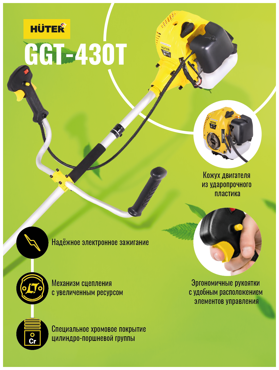 Триммер бензиновый Huter GGT-430T 18 лс 46