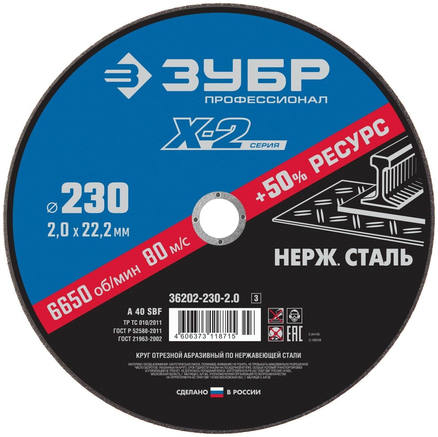 ЗУБР X-2 230 x 2.0 x 22.2 мм, круг отрезной по нержавеющей стали, профессионал (36202-230-2.0)