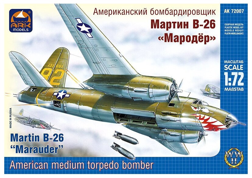 Сборная модель «Средний бомбардировщик Мародёр»