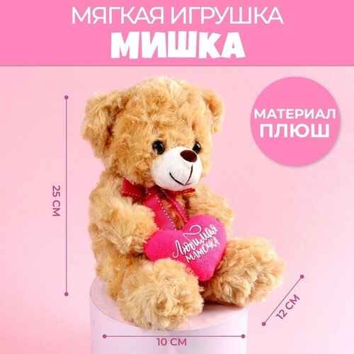 Milo toys Мягкая игрушка «Любимая мамочка», 25 см, микс milo toys мягкая игрушка любимая мамочка