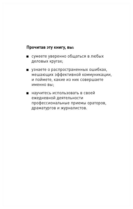 Правила делового общения: 33 нельзя и 33 можно + Покет, 2019 - фото №2