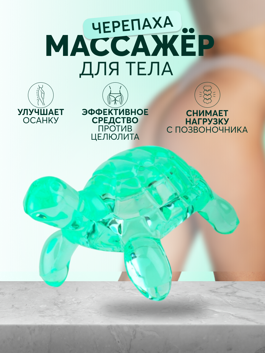 Массажер для тела антицеллюлитный механический