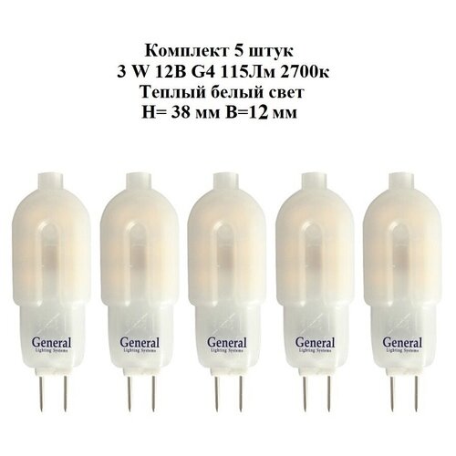 General, Лампа светодиодная 12 вольт, Комплект из 5 шт, 3 Вт, Цоколь G4, 2700К, Форма лампы Капсула