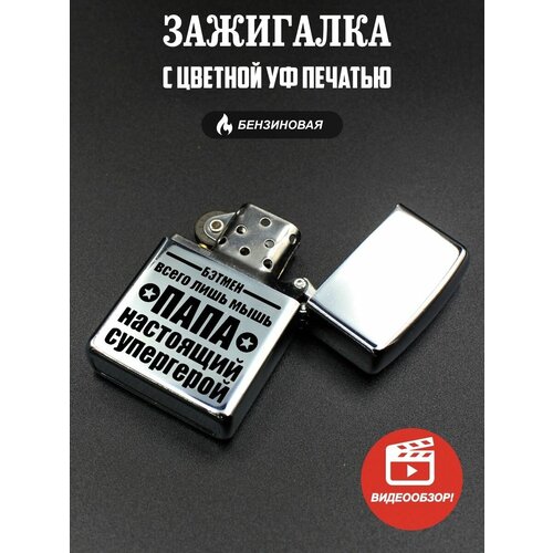 Зажигалка подарок с печатью бэтмен всего лишь мышь