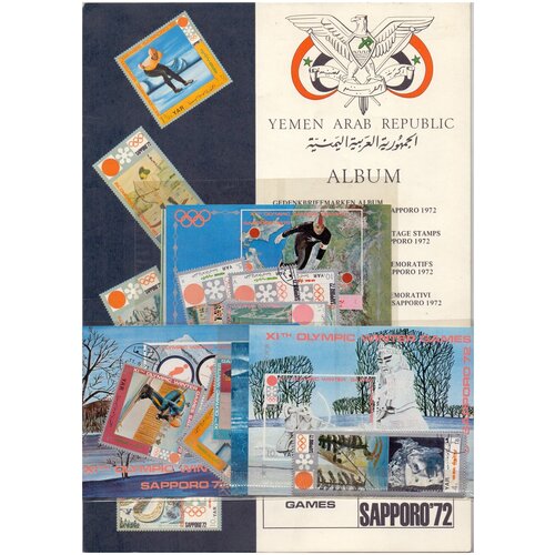Почтовые марки Йемена. Олимпиада в Саппоро 1972 года. Коллекционный альбом + 3 набора марок и блоков.