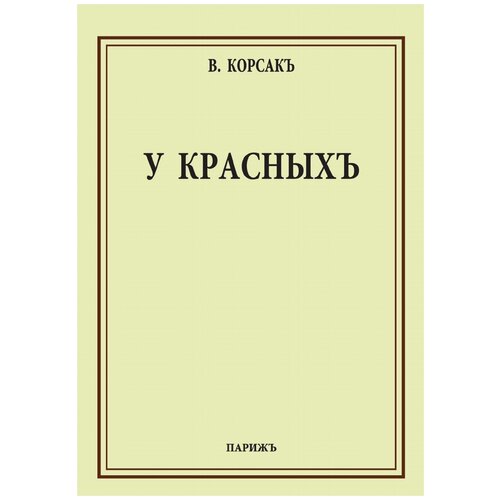 У красных