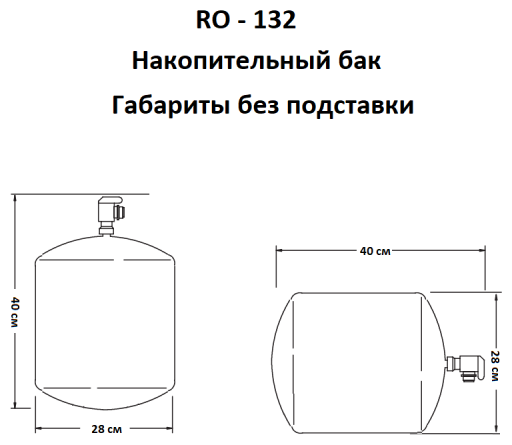 Накопительный бак atoll RO-132