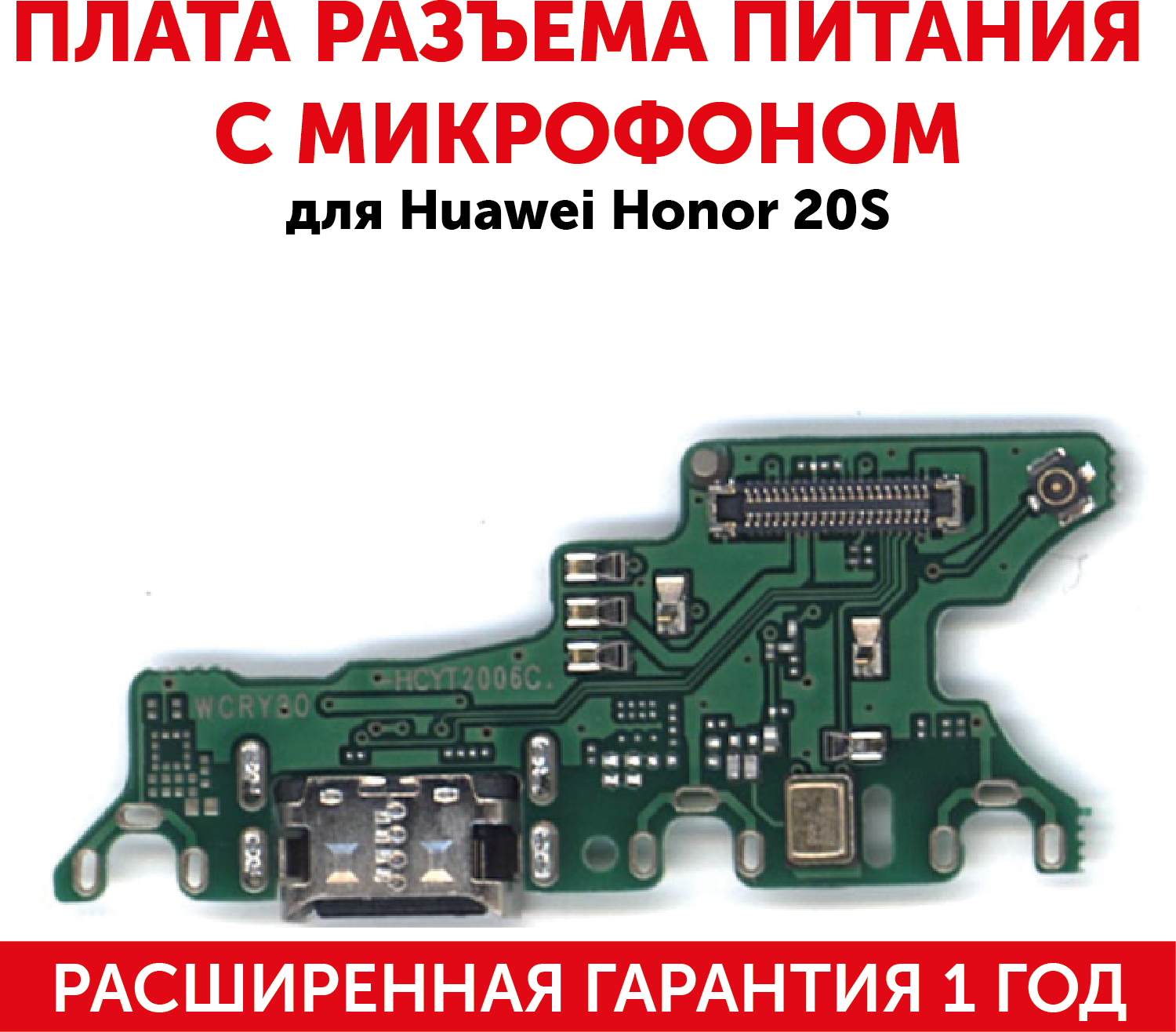 Плата разъема питания с микрофоном для мобильного телефона (смартфона) Huawei Honor 20S