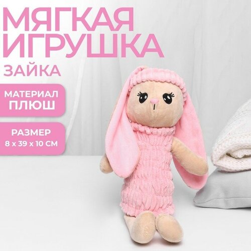 Мягкая игрушка «Зайка», 8 х 39 х 10 см