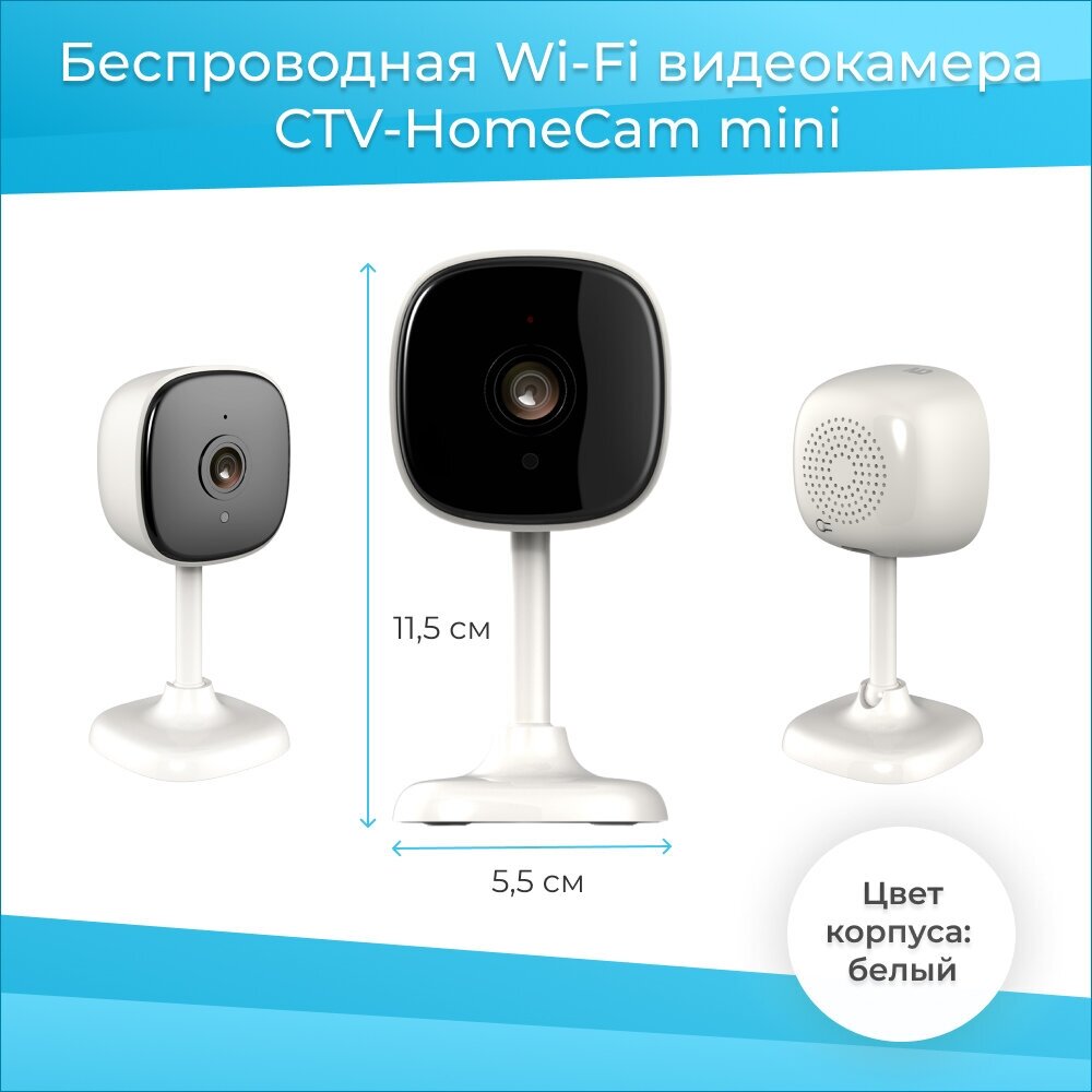 CTV-HomeCam mini Wi-Fi видеокамера с разрешением Full HD для квартиры, дома, видеоняня - фотография № 13
